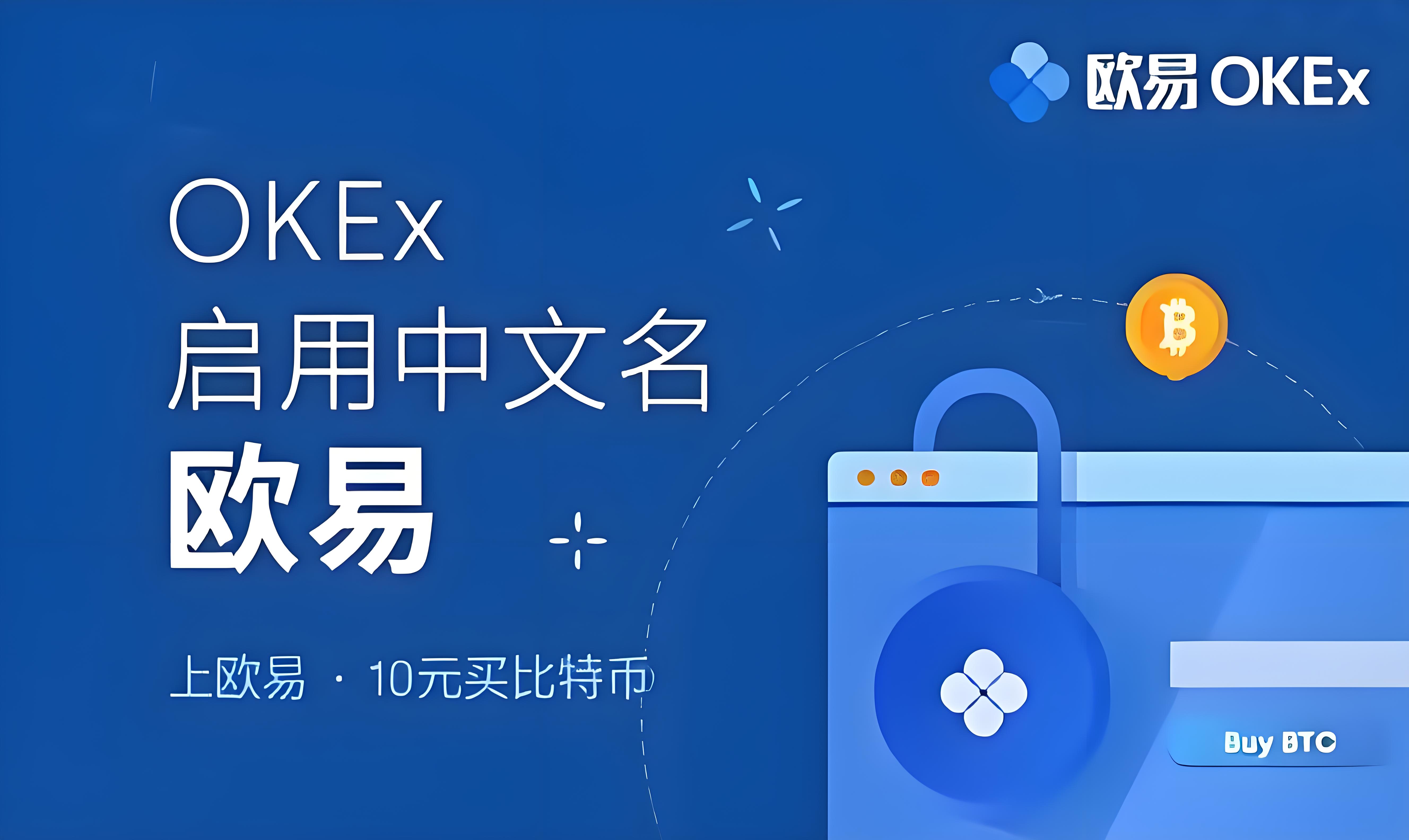 欧交易所app官方